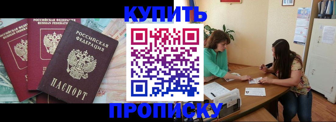 прописка законно в Гурьевске