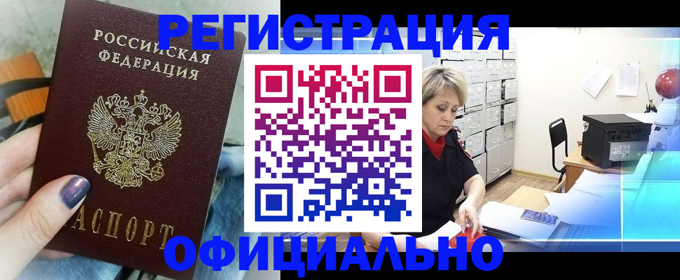прописка для школы в Гурьевске