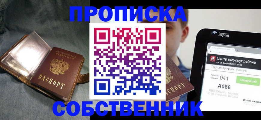 прописка штамп в Гурьевске