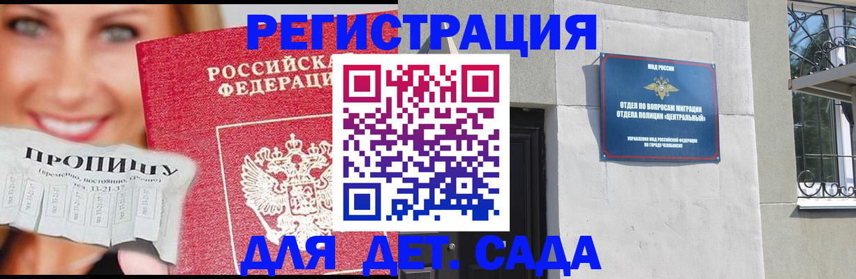 прописка в Гурьевске