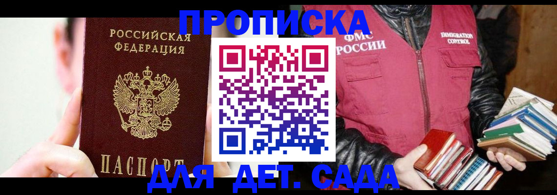 прописка для работы в Гурьевске